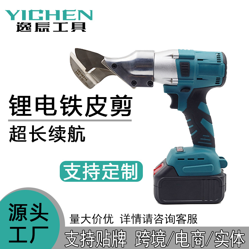 新款无刷工业级锂电铁皮剪不锈钢铝皮铜皮裁剪套装铁皮剪电动工具