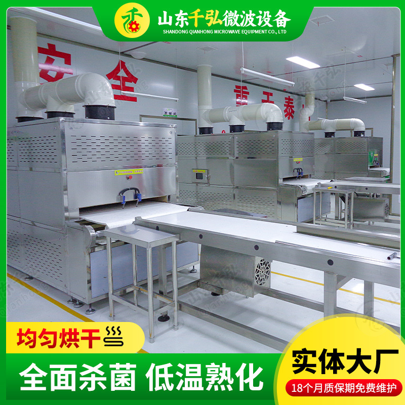 隧道式青稞米燕麦米微波熟化杀菌机五谷杂粮微波低温杀菌干燥设备