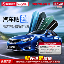 中国航天SANYOU山由汽车贴膜玻璃防爆膜隔热贴膜太阳膜汽车防爆膜