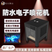 舞台650W防水电子喷花机婚庆演出户外上喷特效设备遥控电子星光机