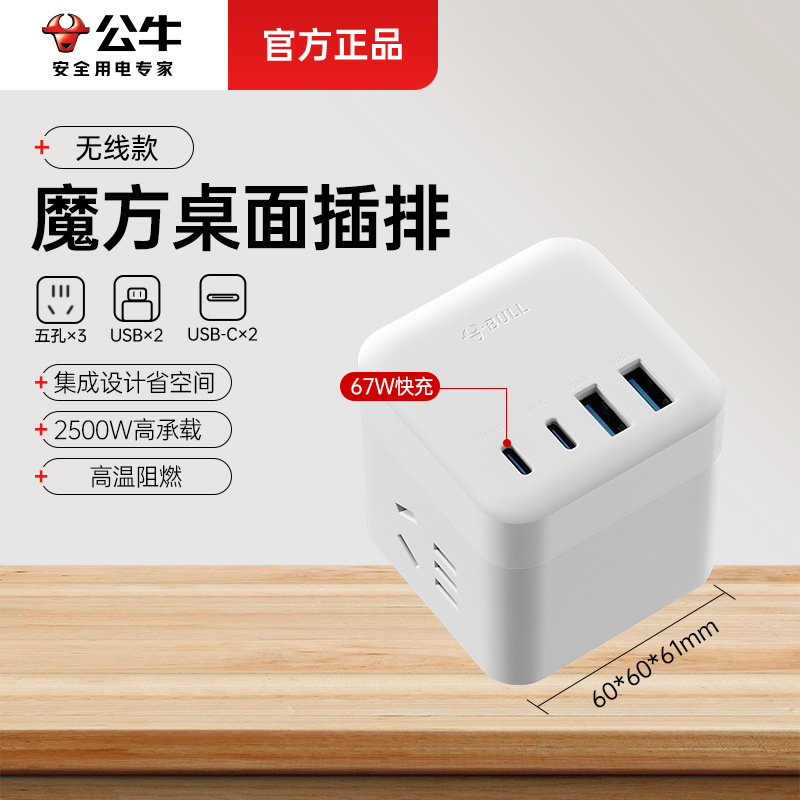 Bull estereoscópico cubo de enchufe USB de carga rápida multifunción placa de enchufe de línea de enchufe placa de enchufe real