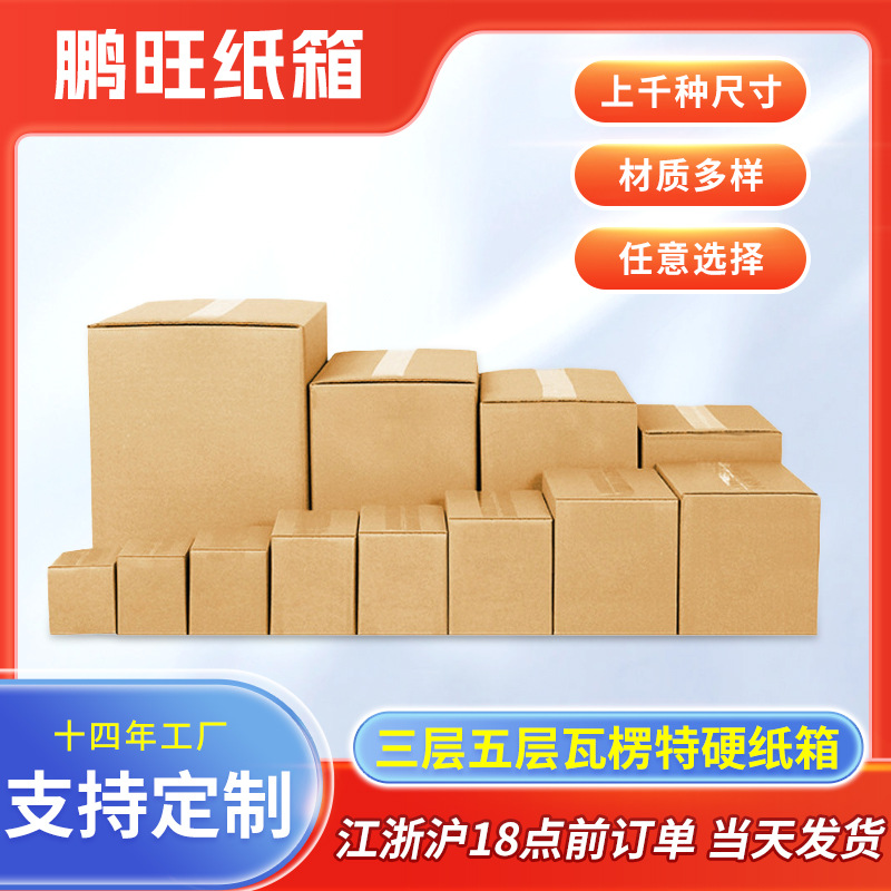 纸箱三层五层箱子瓦楞特硬1号打包箱搬家现货批发收纳搬家专用