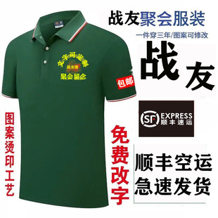 Comrades' Gathering T-Shirt August 1St Short Sleeve Turn-Down Collar Pure Cotton Army Day Commemorative Shirt High-End Embroidery Print