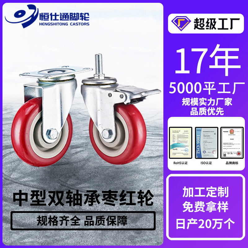 枣红轮货架3寸4寸打标机工具箱平板车轱辘冷气机万向脚轮工业脚轮