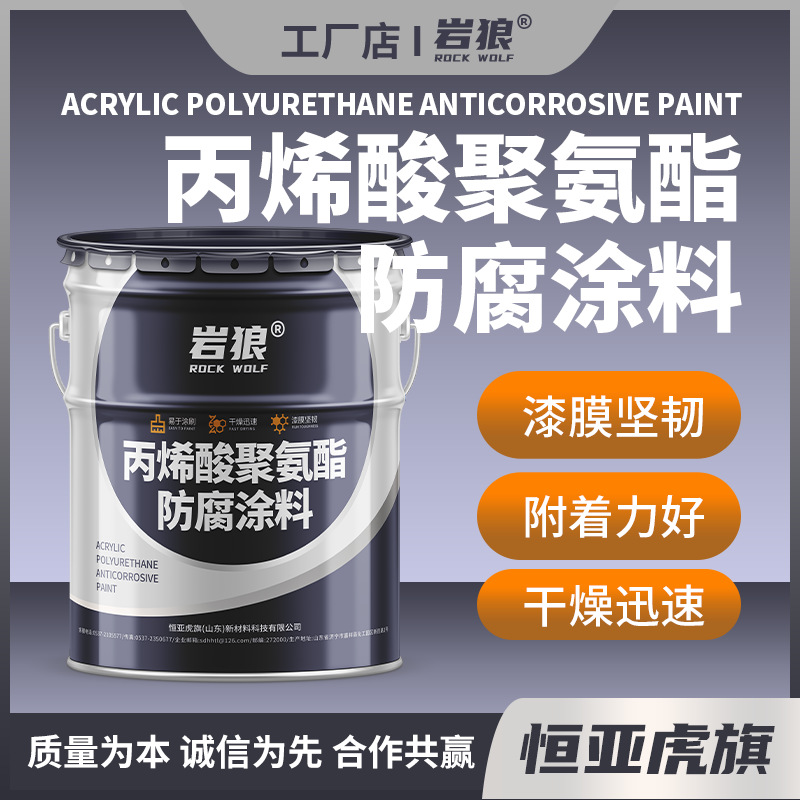丙烯酸聚氨酯面漆 颜色可调 大型钢结构室内室外防腐用涂料面漆