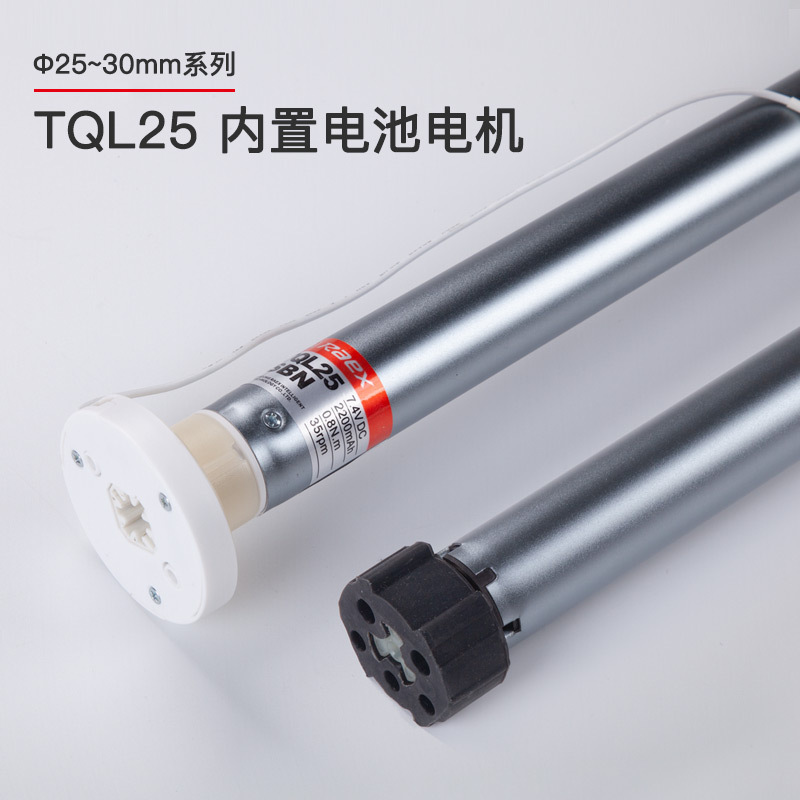 电机卷帘 TQL30锂电池卷帘电机 办公智能升降纱帘电机