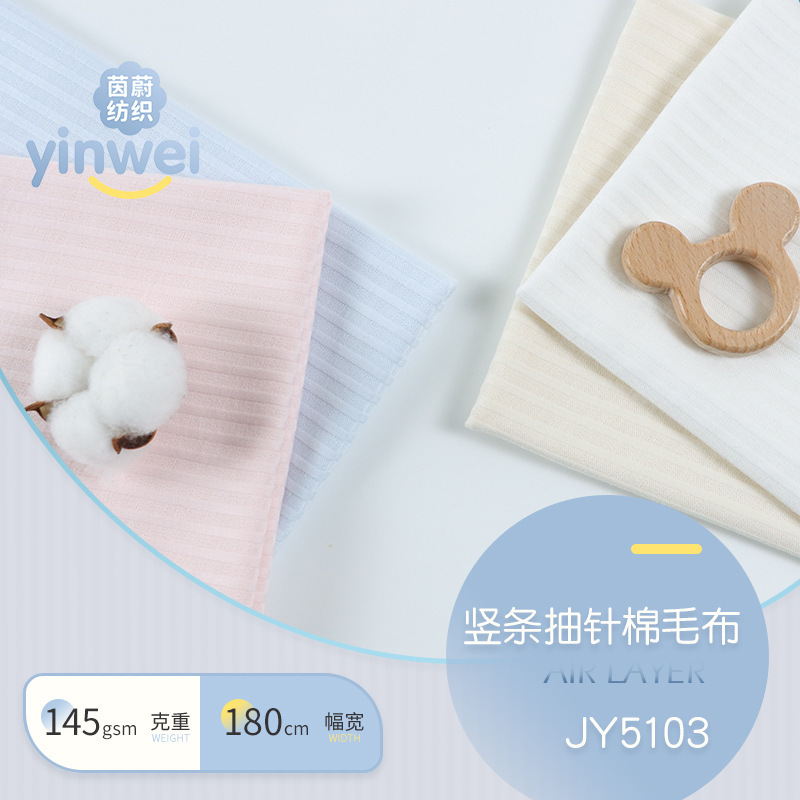 Vertical Strip Needle Cotton Wool Cloth Knitted Pit Strip Jacquard Double-sided Cloth Spring and Summer Baby Climbing Clothes Pajamas Home Clothes Fabric