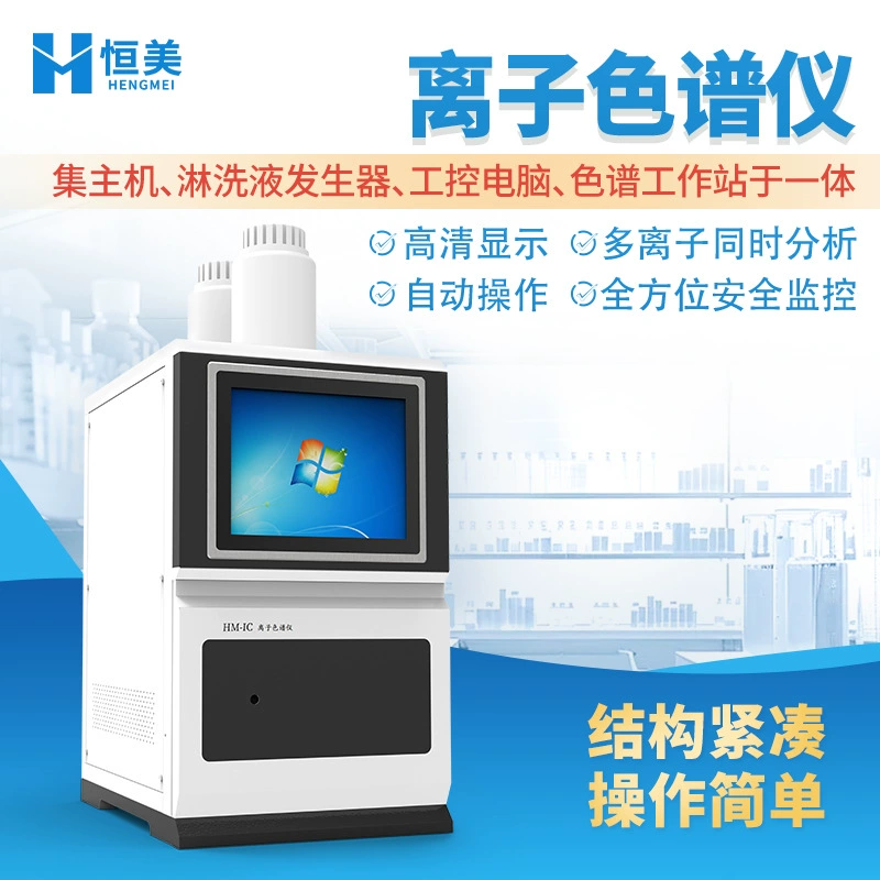 Лабораторный ионный хроматограф для анализа анионов и катионов с автоматической пробоподготовкой и переключением в один клик, оборудование для ионной хроматографии.