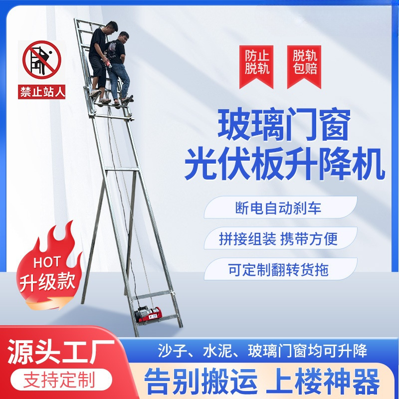 玻璃门窗升降机电动小型升降光伏吊机光伏板便携式提升机车载吊机