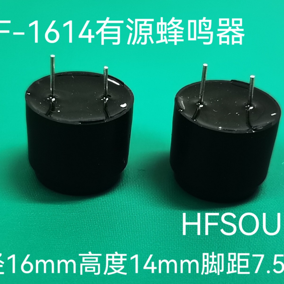 工厂销售HF-1614有源蜂鸣器1614直流蜂鸣器1614蜂鸣器