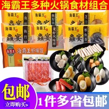 海霸王火锅丸子7袋套餐芝士鱼蛋 撒尿牛肉丸 关东煮豆捞火锅食材