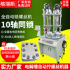 Electrolyzer automatic Screw machine Hexagon Screw equipment fully automatic Lock screw machine