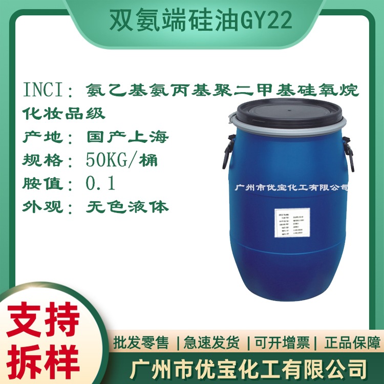 氨乙基氨丙基聚二甲基硅氧烷 双氨基硅油 双氨端硅油 胺值0.1
