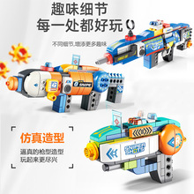 费乐Feelo百变积木枪DIY多变创意拼搭儿童拼装兼容大颗粒塑料玩具