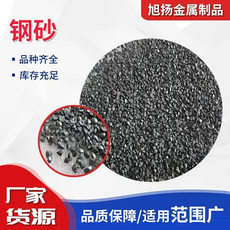 钢砂厂家批发除锈等级高品质钢丸钢砂 钢结构铸件喷砂用钢砂现货