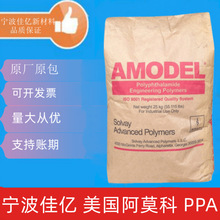 PPA 美国阿莫科 A4122 增强加纤22%高刚性耐高温PPA原料