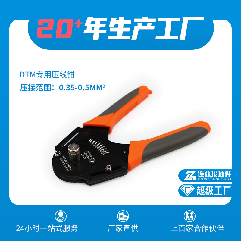 IWD-20德驰件DTM实心20端子专用压线钳精工插针簧压线范围0.5mm²