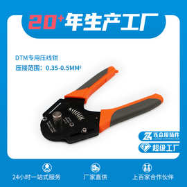 IWD-20德驰件DTM实心20端子专用压线钳精工插针簧压线范围0.5mm²