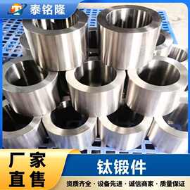 TC4钛环 高强度钛合金环 金属钛锻件 钛合金材质货品规格多