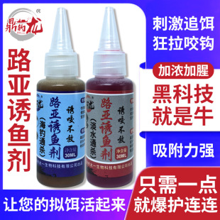 鼎釣龍誘魚劑路亞小葯淡海水通用強力誘魚擬餌假餌蝦腥果香添加劑