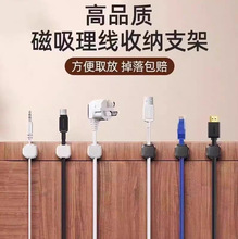 磁吸理线器桌面车载数据线收纳整理手机充电线夹固定神器卡扣插头