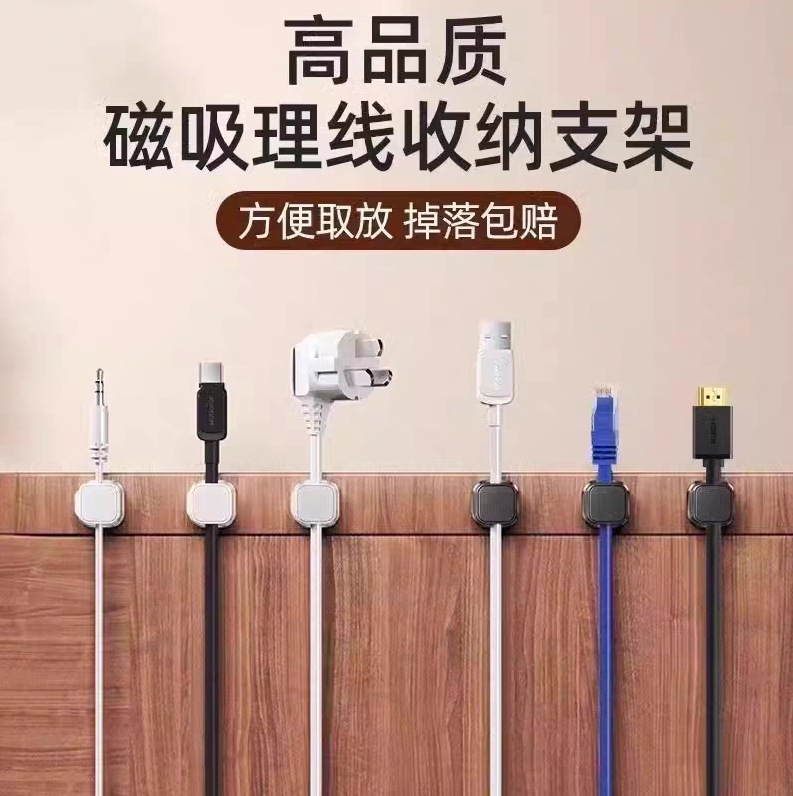 磁吸理线器桌面车载数据线收纳整理手机充电线夹固定神器卡扣插头