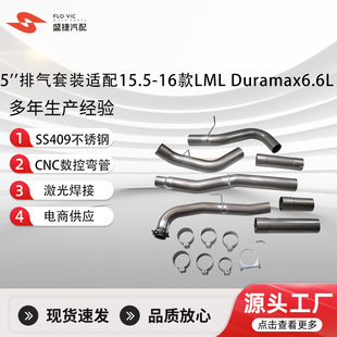 Factory Customized 5inch Exhaust Kit Suitable for 15.5-16 Lml Duramax 6.6L Displacement