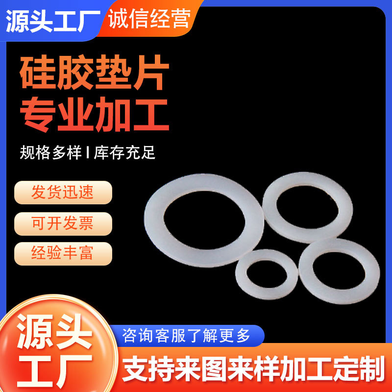 厂家硅胶垫片防水密封垫圈防滑橡胶脚垫透明圆形硅胶垫