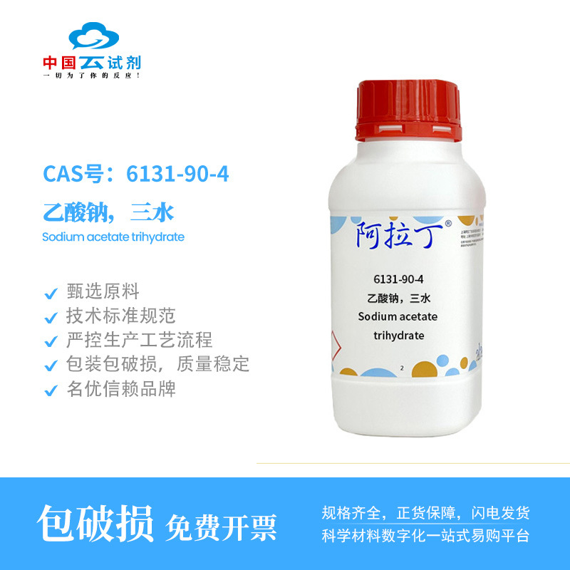 云试剂直营阿拉丁 6131-90-4 乙酸钠，三水 AR GR多规格化学