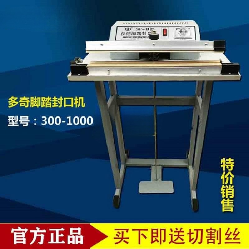 食品脚踏立式封口机收缩膜封切机水族封8MM宽口快速薄膜包装切膜