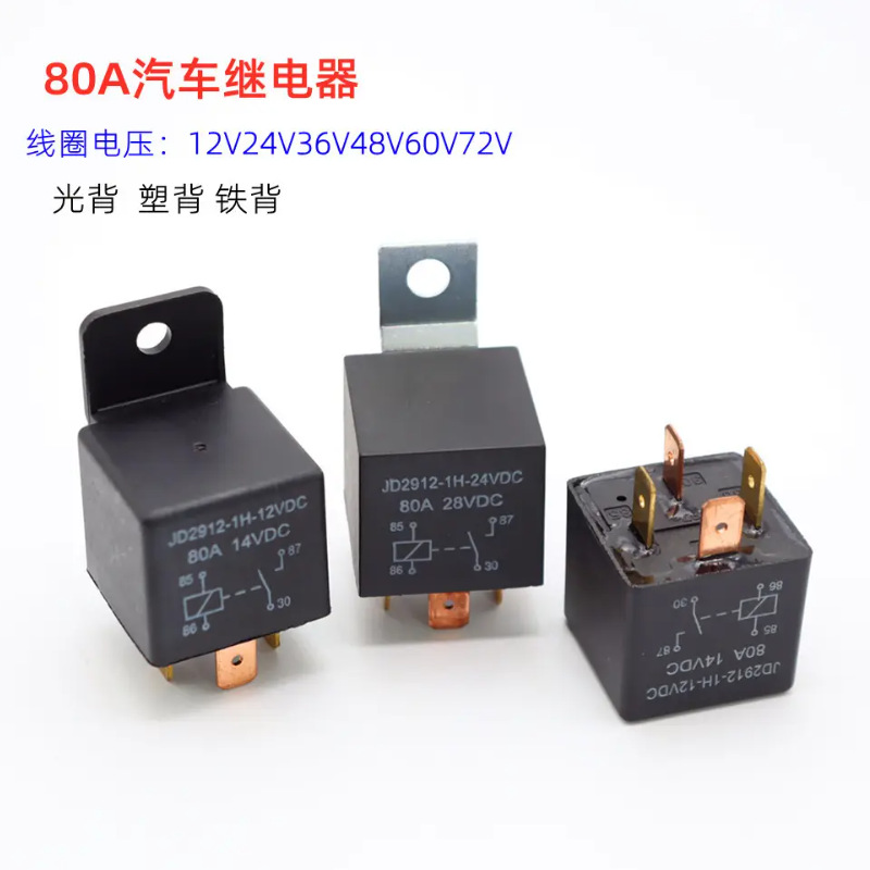 批发12V/24V 40A汽车继电器四脚五脚含插座带线塑背汽车继电器