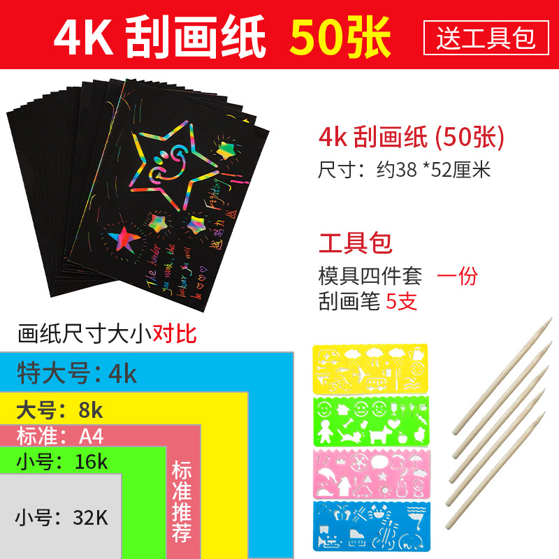 100 piezas de papel de rasguño colorido para niños A4 pintura de rasguño 16K papel de cera de rasguño 8 papel de pintura de arena abierto estudiante DIY libro de pintura de rasguño