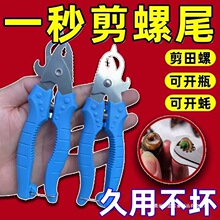 田螺剪尾神器田螺钳子家用不打滑田螺剪神器螺狮剪省力田螺去尾剪
