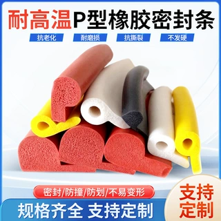 定制多颜色硅胶9字密封条防水耐高温烤箱止水条P型9字硅胶异形条