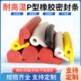 定制耐高温防水硅胶密封条