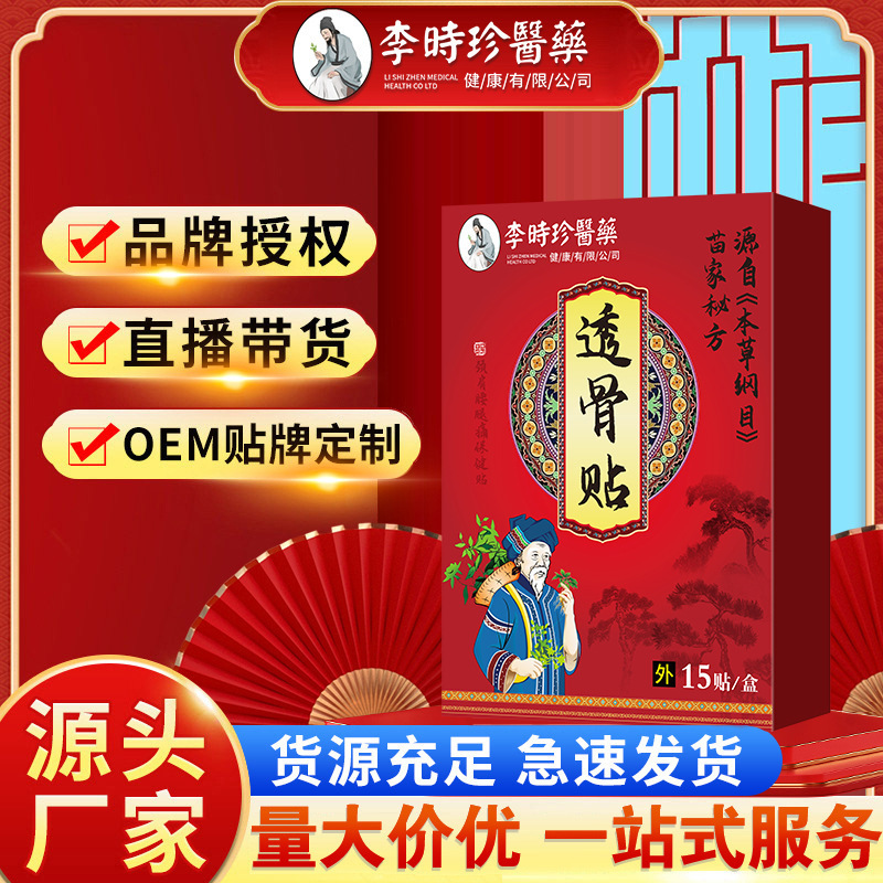 李時珍医薬透骨貼付首肩腰椎膝関節発熱灸貼付艾草熱敷膏貼付|undefined