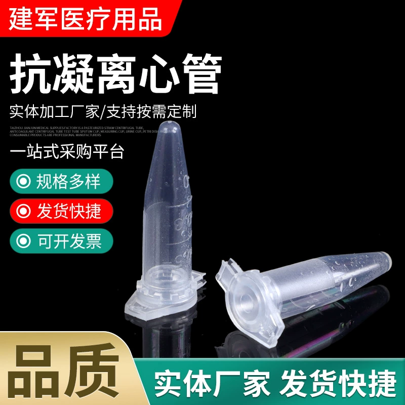 Антикоагуляционная центрифужная пробирка поставляет одноразовая центрифужная пробирка с защитой от коагуляции с несколькими спецификациями, заостренный нижний кончик пули, антикоагуляционную морозильную пробирку.