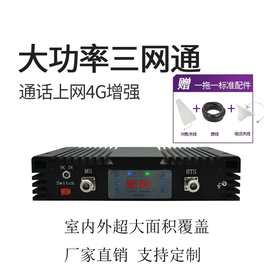 大功率三网4G手机信号放大增强接收加强器扩大移动联通电信直放站