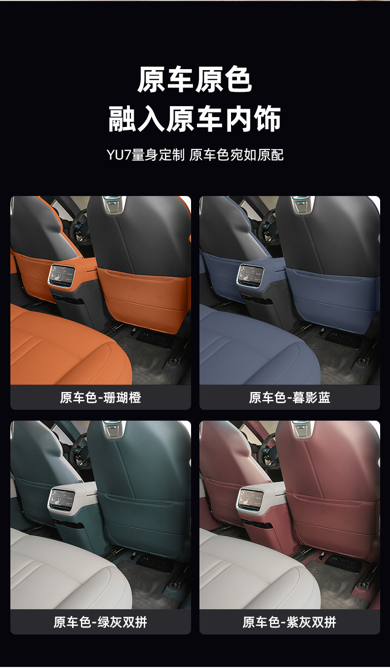 Suitable for Xiaomi Yu7 Anti-Kick Pad Seat Rear Anti-Dirty Protection Pad Car Interior Decoration Car Supplies with Seat