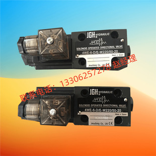 Taiwan JGH Jiugang solenoid valve 4WE-6-MOF/E-W220-20 G24 W240 10 POF in stock