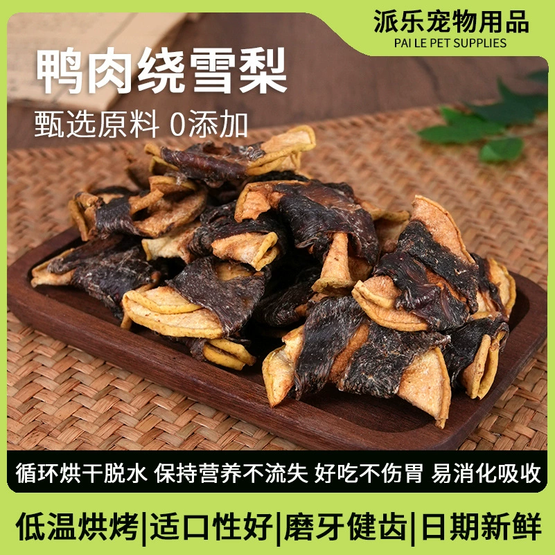 Лакомства для собак, чтобы удовлетворить тягу к еде, устойчивые к укусам и прорезыванию зубов, вкусная кормовая еда для маленьких собак Тедди, обернутая вокруг снежной груши мясо утки.