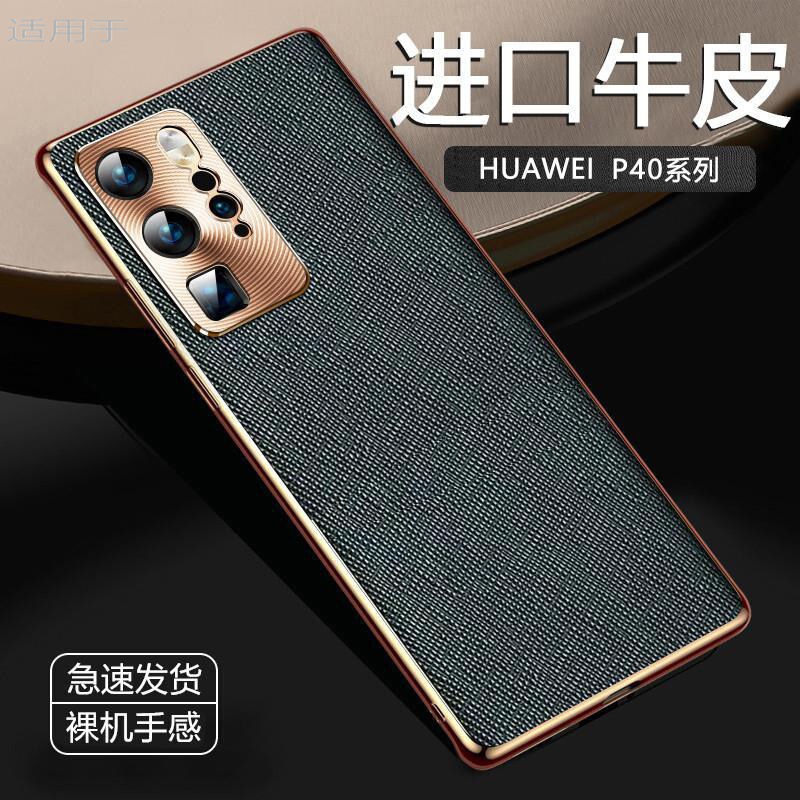 Huawei p40pro mobile phone case for p40 protective case metal lens pro + ultra-thin poetry drop-resistant luxury genuine leather