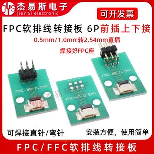 FPC/FFC�D�Ӱ庸��0.5mm�g��6Pǰ������½��Dֱ��2.54�ž��D��