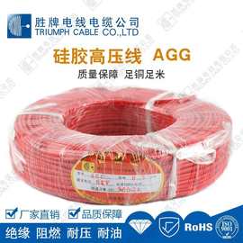 胜牌电线直供 30KV/40KV高压硅胶绝缘线AGG 高压测试台控制连接线