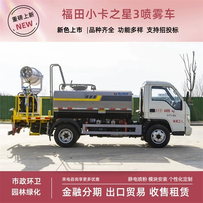 Foton Little Star 3 Blue License Plate Suvarma maşınları