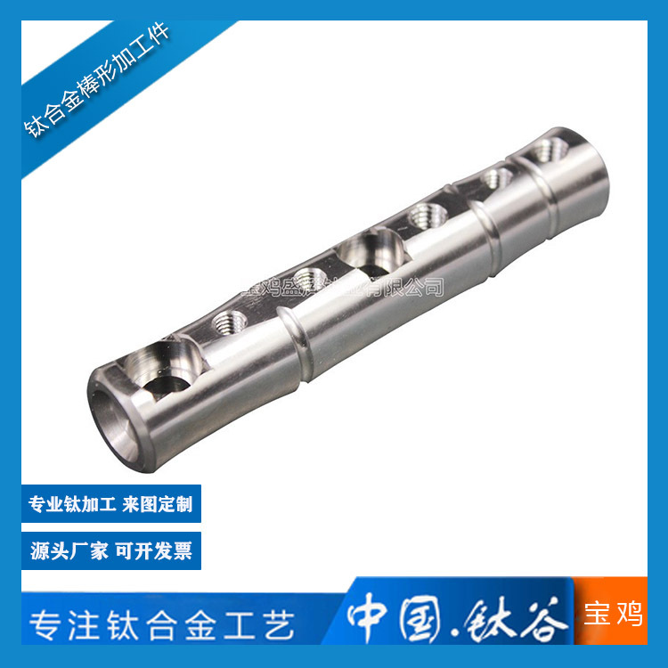 钛合金棒形加工件 来图生产 钛合金加工件 钛合金机加工 精密加工