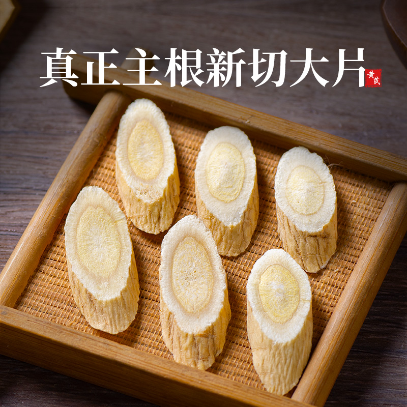 黄芪防己黄芪汤倪海厦北芪片党参黄芪当归组合木防己黄芪汤