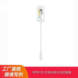 SP802E SPI RGB LED灯屏音乐控制器 支持文字,图片,动图,音乐效果