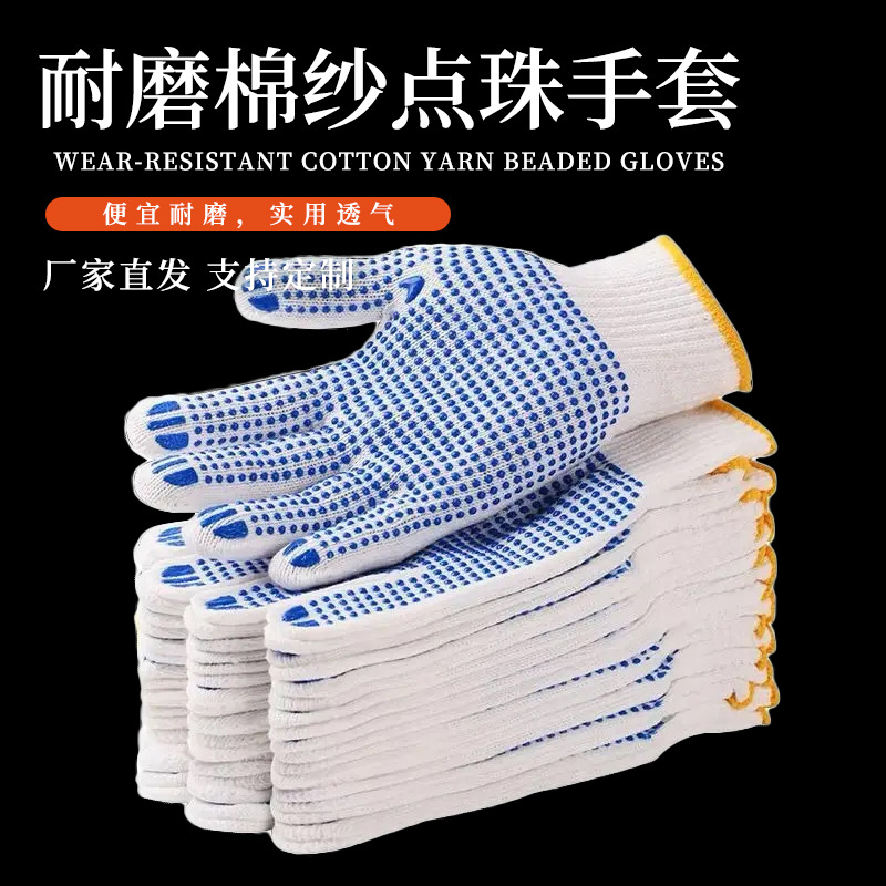650g de hilo de algodón blanqueado, pegamento para cuentas, PVC, seguro laboral resistente al desgaste, trabajo de los trabajadores de la construcción, lote de stock de guantes generales