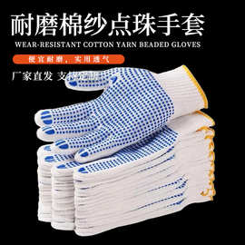 650g漂白棉线点珠胶PVC耐磨劳保建筑工人干活通用手套现货批